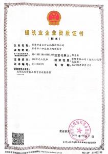 建筑業(yè)企業(yè)資質證書